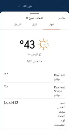 تحميل برنامج النشرة الجوية AccuWeather مهكر Apk للاندرويد 2026 أخر إصدار مجانا