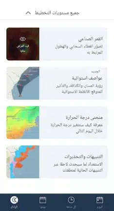 تحميل برنامج النشرة الجوية AccuWeather مهكر Apk للاندرويد 2026 أخر إصدار مجانا