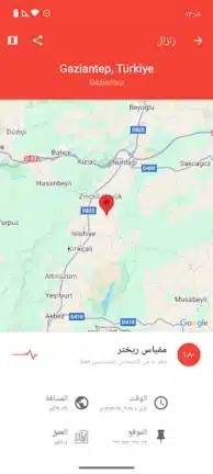 تحميل تطبيق رصد الزلازل My Earthquake Alerts مهكر Apk للاندرويد 2026 اخر اصدار مجانا