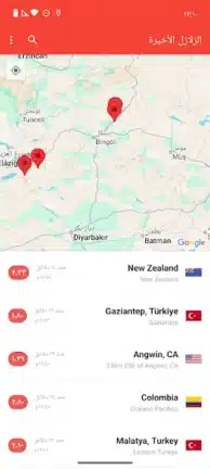 تحميل تطبيق رصد الزلازل My Earthquake Alerts مهكر Apk للاندرويد 2026 اخر اصدار مجانا