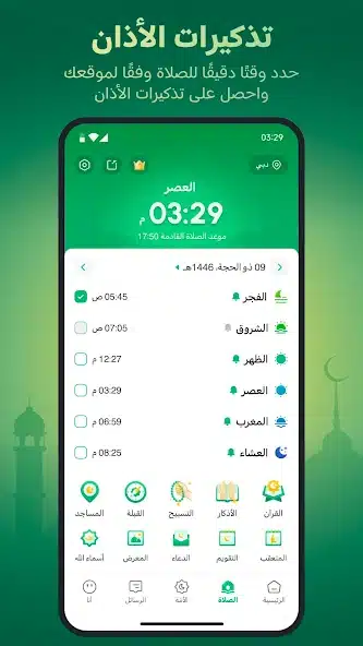 تحميل تطبيق أنا مسلم WeMuslim مهكر Apk للاندرويد 2026 أخر إصدار مجانا