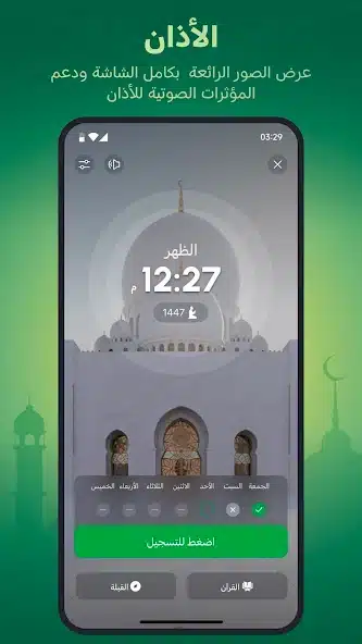 تحميل تطبيق أنا مسلم WeMuslim مهكر Apk للاندرويد 2026 أخر إصدار مجانا