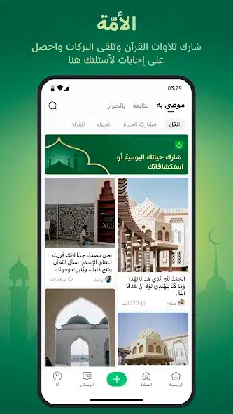 تحميل تطبيق أنا مسلم WeMuslim مهكر Apk للاندرويد 2026 أخر إصدار مجانا