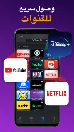تحميل تطبيق ريموت Universal TV Remote for All TV مهكر Apk للاندرويد 2026 أخر إصدار مجانا