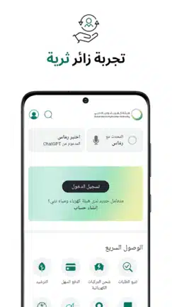 تحميل تطبيق هيئة كهرباء ومياه دبي Dubai Electricity Water للاندرويد 2026 أخر إصدار مجانا