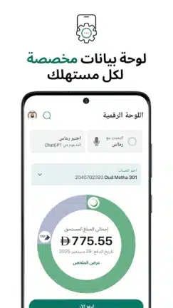 تحميل تطبيق هيئة كهرباء ومياه دبي Dubai Electricity Water للاندرويد 2026 أخر إصدار مجانا