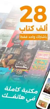 تحميل تطبيق أبجد للكتب والقصص Abjjad مهكر Apk للاندرويد 2026 أخر إصدار مجانا