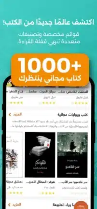 تحميل تطبيق أبجد للكتب والقصص Abjjad مهكر Apk للاندرويد 2026 أخر إصدار مجانا