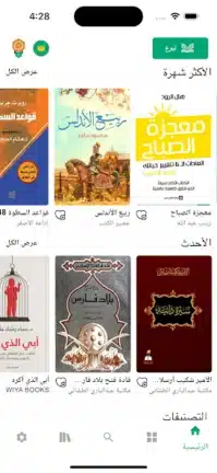 تحميل تطبيق منطوق كتب صوتية Mantooq مهكر Apk للاندرويد 2026 أخر إصدار مجانا