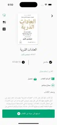 تحميل تطبيق منطوق كتب صوتية Mantooq مهكر Apk للاندرويد 2026 أخر إصدار مجانا