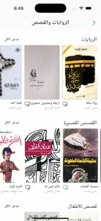 تحميل تطبيق منطوق كتب صوتية Mantooq مهكر Apk للاندرويد 2026 أخر إصدار مجانا