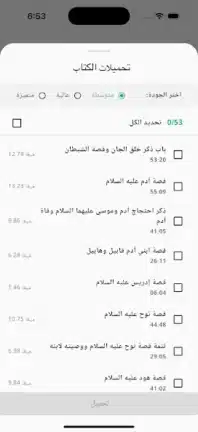 تحميل تطبيق منطوق كتب صوتية Mantooq مهكر Apk للاندرويد 2026 أخر إصدار مجانا