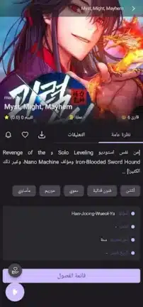 تحميل تطبيق مانجا سوات الجديد Manga Swat مهكر Apk للاندرويد 2026 أخر إصدار مجانا