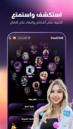 تحميل برنامج سول شيل SoulChill مهكر Apk للاندرويد 2026 أخر إصدار مجانا