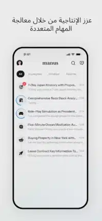 تحميل تطبيق مانوس Manus Ai للذكاء الاصطناعي للاندرويد 2026 أخر إصدار مجانا