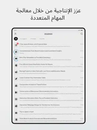 تحميل تطبيق مانوس Manus Ai للذكاء الاصطناعي للاندرويد 2026 أخر إصدار مجانا