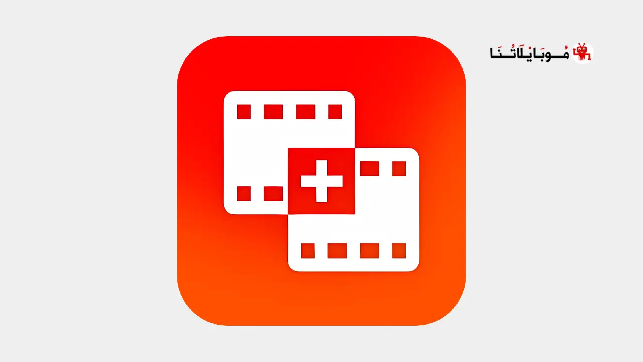 تحميل برنامج دمج الفيديو Video Merge مهكر