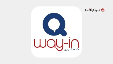 تحميل تطبيق وين تكامل Way in تحديث الوين