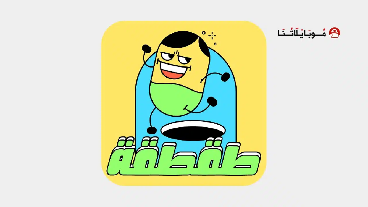 تحميل لعبة طقطقة Taqtaqahمهكرة