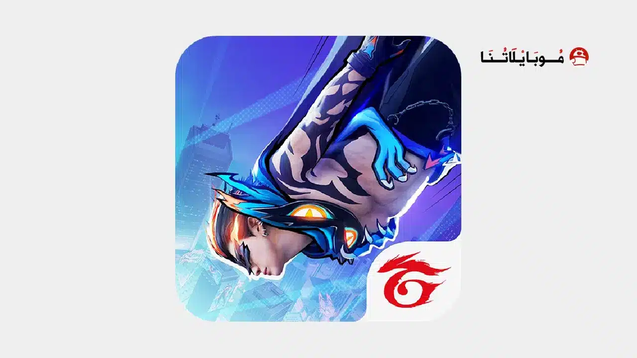 تحميل لعبة فري فاير التحديث الجديد Free Fire