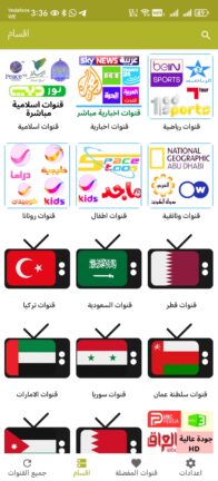 تحميل تطبيق مشاهدة قنوات ام بي سي MBC TV Live مهكر Apk للاندرويد 2026 أخر إصدار مجانا