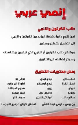 تحميل تطبيق انمي عرب Anime Arab مهكر Apk للاندرويد 2026 أخر إصدار مجانا