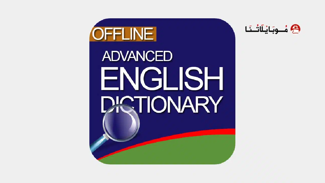 Advanced English Dictionary Pro