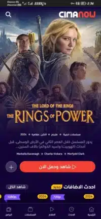 تحميل تطبيق سيما ناو Cima Now مهكر Apk للاندرويد 2026 أخر إصدار مجانا