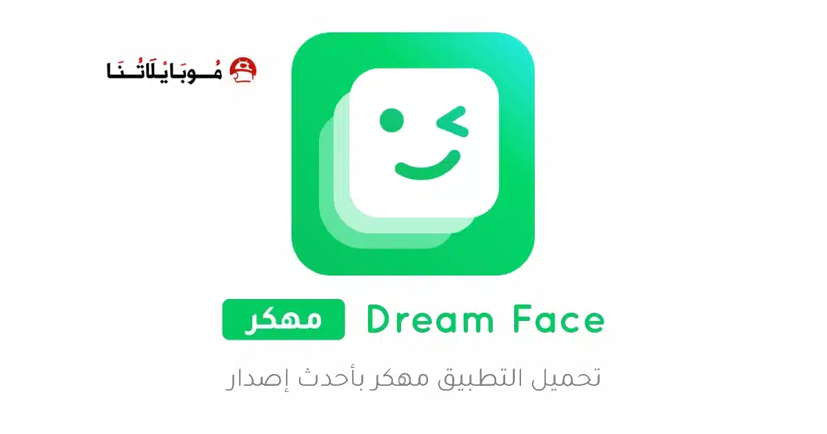 تحميل تطبيق تحريك الصور Dream Face مهكر Apk للاندرويد 2026 أخر إصدار مجانا
