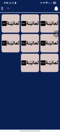 تحميل تطبيق بيست تيفي Best Tv Pro مهكر Apk للاندرويد 2026 أخر إصدار مجانا