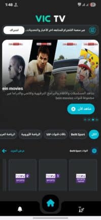 تحميل تطبيق VIC TV Pro مهكر Apk لمشاهدة القنوات للاندرويد 2026 أخر إصدار مجانا