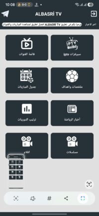 تحميل تطبيق البصري تيفي ALBASRI TV مهكر APK للاندرويد 2026 أخر إصدار مجانا