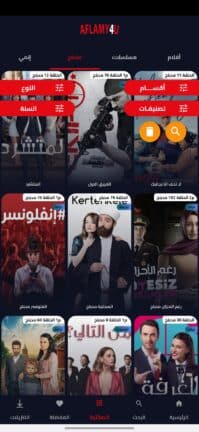 تحميل تطبيق Aflamy4u مهكر Apk للاندرويد 2026 أخر إصدار مجانا