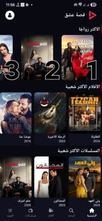 تحميل تطبيق قصة عشق الأصلي 3sk tv مهكر Apk للاندرويد 2026 أخر إصدار مجانا