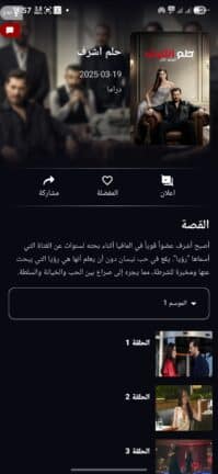 تحميل تطبيق قصة عشق الأصلي 3sk tv مهكر Apk للاندرويد 2026 أخر إصدار مجانا