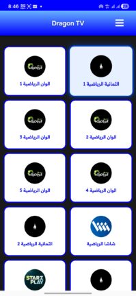 تحميل تطبيق دراجون تيفي Dragon TV مهكر Apk للاندرويد 2026 أخر إصدار مجانا