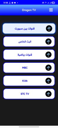 تحميل تطبيق دراجون تيفي Dragon TV مهكر Apk للاندرويد 2026 أخر إصدار مجانا