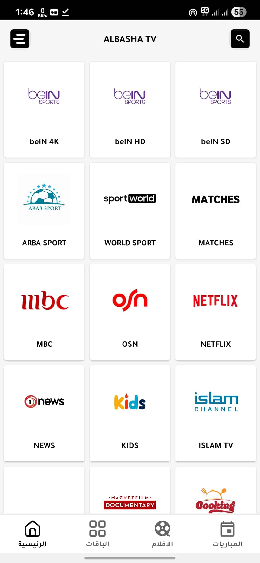 تحميل تطبيق الباشا تيفي Albasha TV مهكر Apk للاندرويد 2026 أخر إصدار مجانا