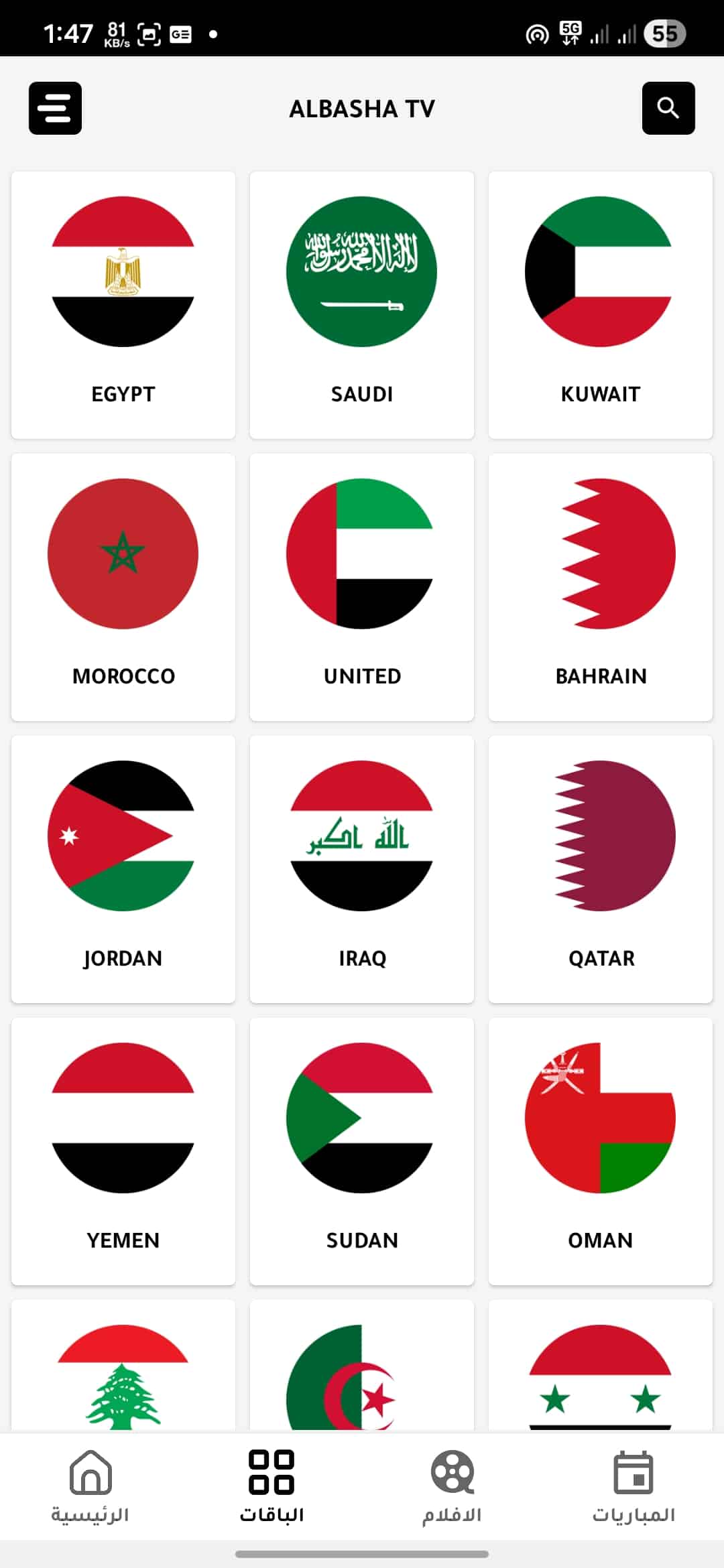 تحميل تطبيق الباشا تيفي Albasha TV مهكر Apk للاندرويد 2026 أخر إصدار مجانا