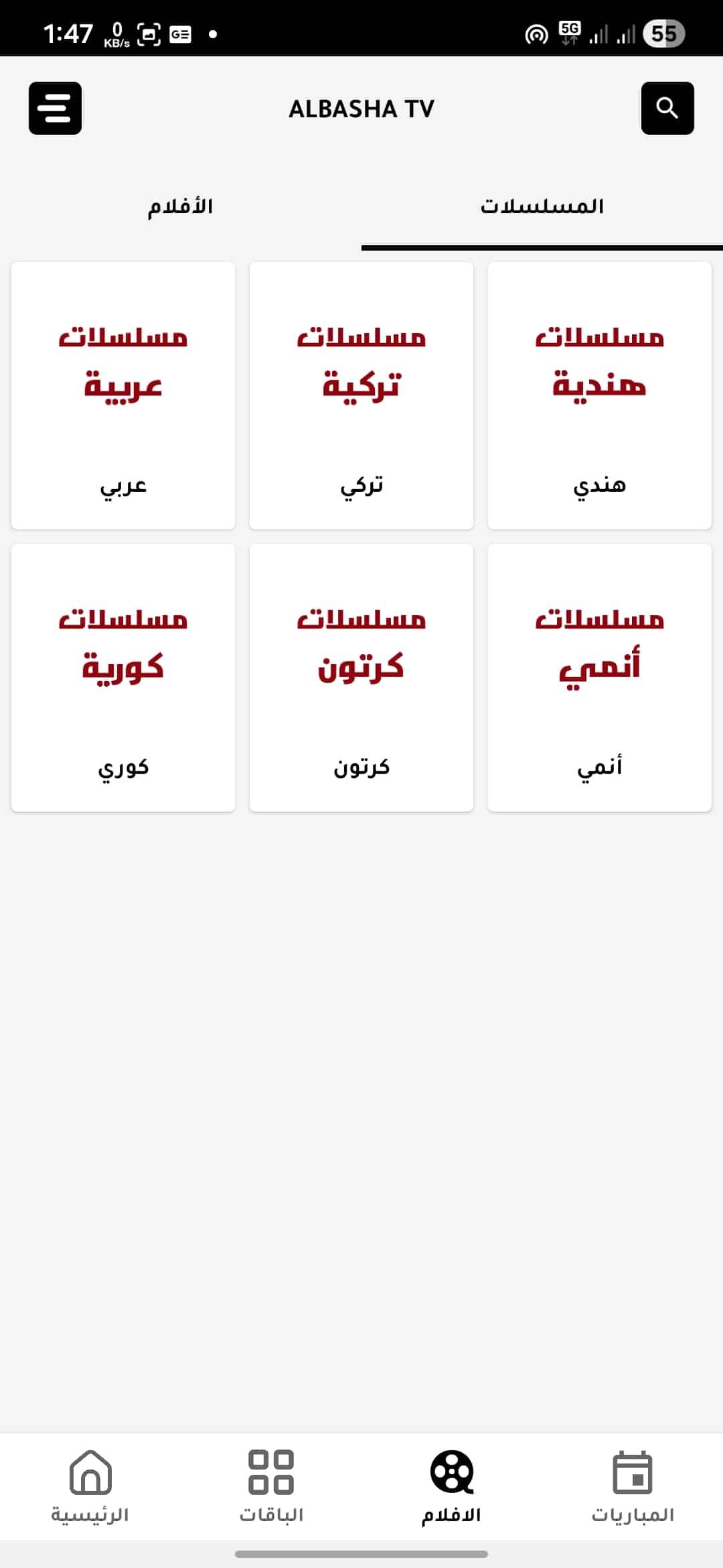 تحميل تطبيق الباشا تيفي Albasha TV مهكر Apk للاندرويد 2026 أخر إصدار مجانا