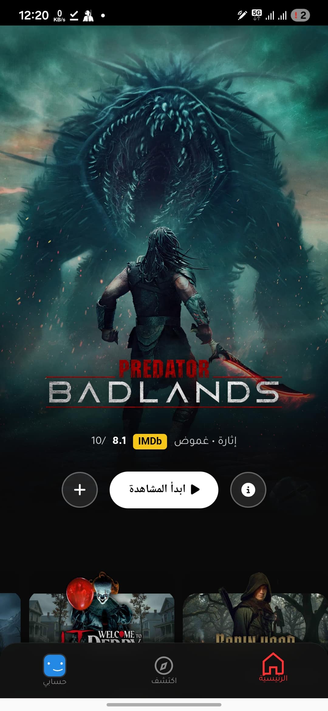 تحميل تطبيق سينما بلس Cinema Plus مهكر Apk للاندرويد 2026 أخر إصدار مجانا