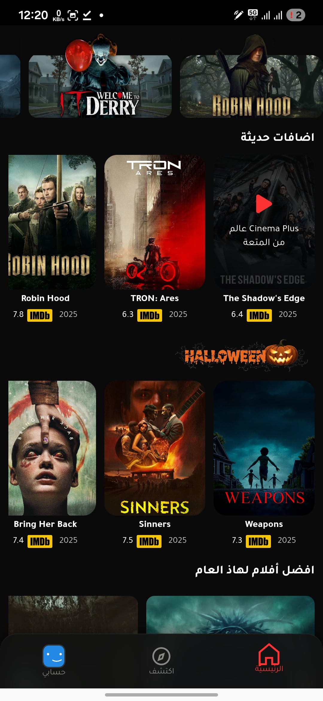 تحميل تطبيق سينما بلس Cinema Plus مهكر Apk للاندرويد 2026 أخر إصدار مجانا