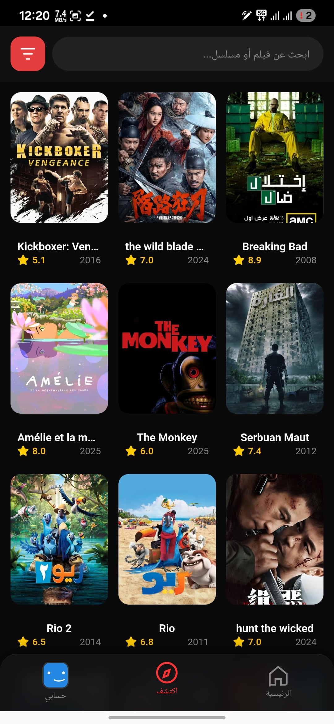 تحميل تطبيق سينما بلس Cinema Plus مهكر Apk للاندرويد 2026 أخر إصدار مجانا