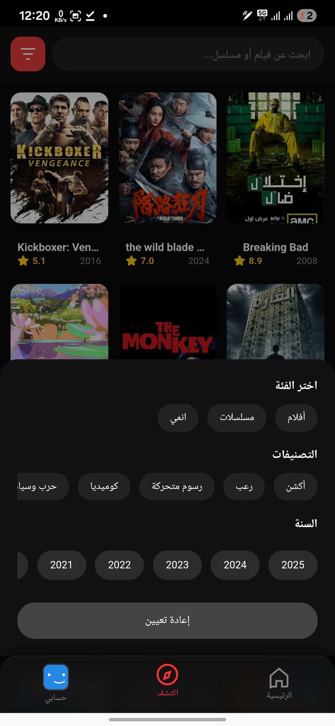 تحميل تطبيق سينما بلس Cinema Plus مهكر Apk للاندرويد 2026 أخر إصدار مجانا