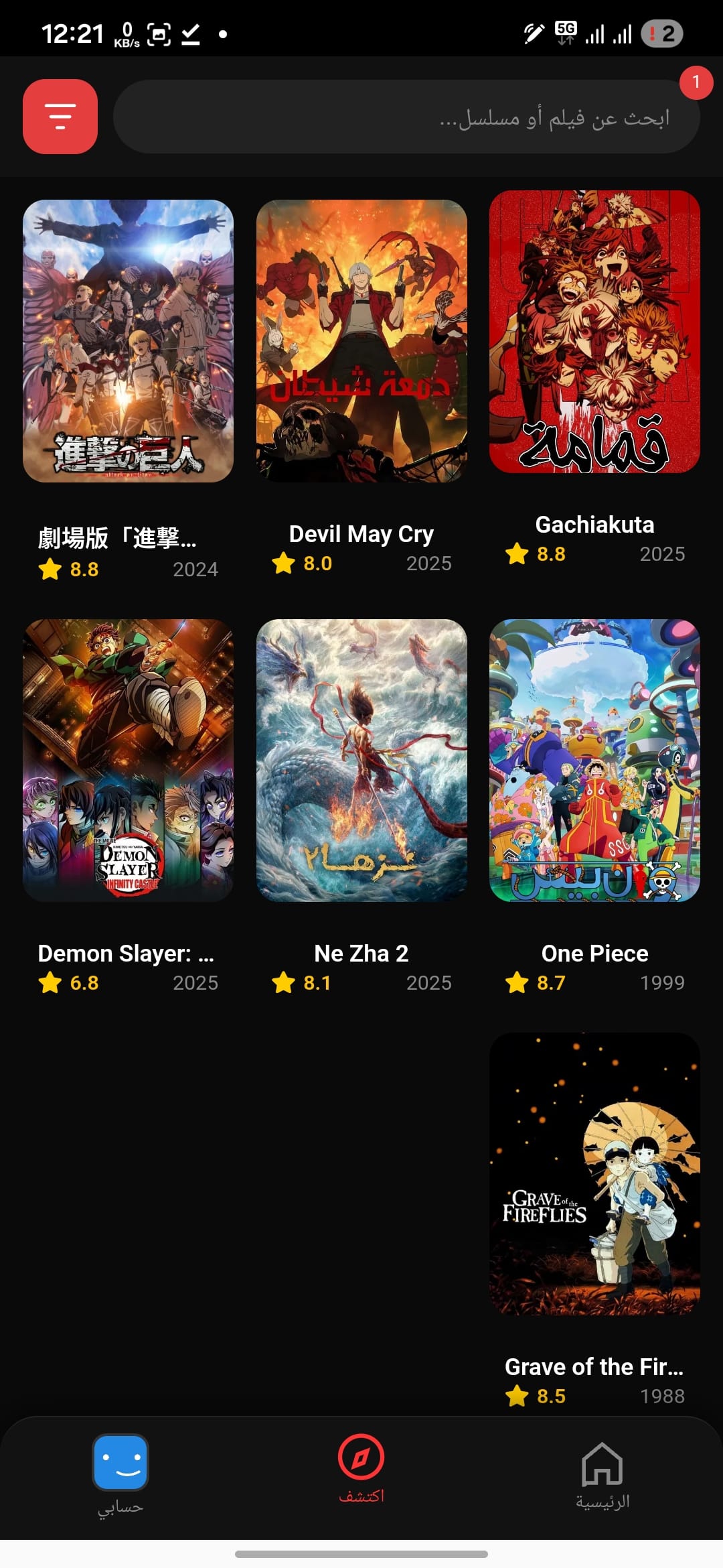 تحميل تطبيق سينما بلس Cinema Plus مهكر Apk للاندرويد 2026 أخر إصدار مجانا