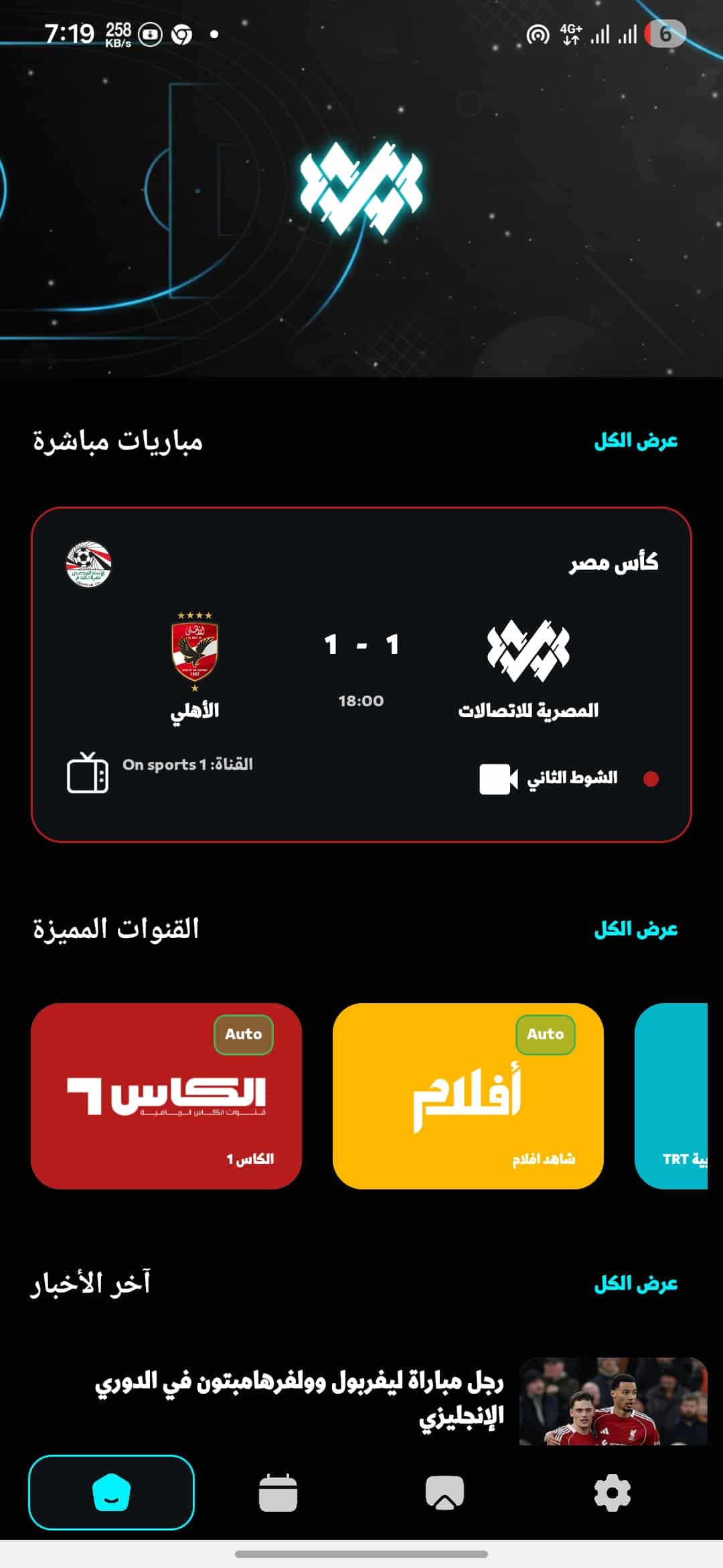 تحميل تطبيق أرينا تيفي ARENA TV مهكر Apk للاندرويد 2026 أخر إصدار مجانا