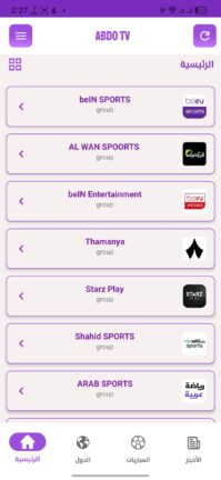 تحميل تطبيق عبدو تيفي ABDO TV مهكر Apk للاندرويد 2026 أخر إصدار مجانا