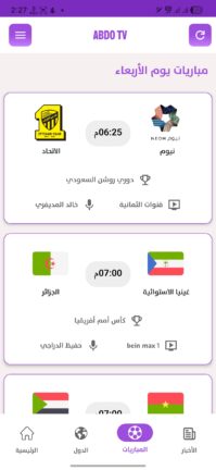تحميل تطبيق عبدو تيفي ABDO TV مهكر Apk للاندرويد 2026 أخر إصدار مجانا