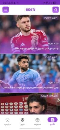 تحميل تطبيق عبدو تيفي ABDO TV مهكر Apk للاندرويد 2026 أخر إصدار مجانا