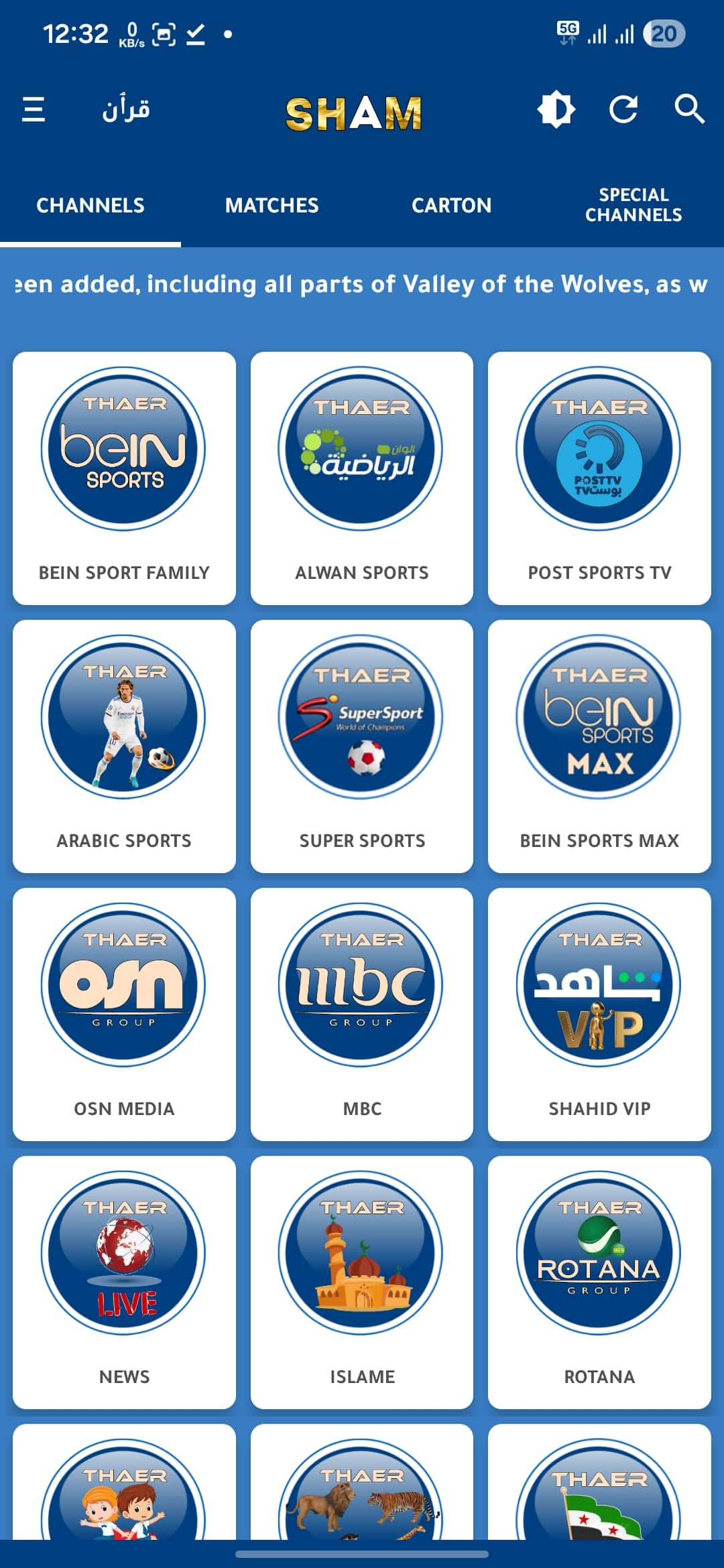تحميل تطبيق شام تيفي SHAM TV مهكر Apk للاندرويد 2026 أخر إصدار مجانا